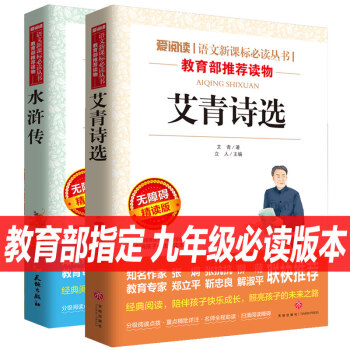 全套正版艾青詩選水滸傳老師6-10-12-14-15-18歲兒童青少年名著詩集初中學生小學生四五 pdf epub mobi 電子書 下載