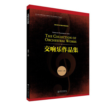 【XH】 交響樂作品集 pdf epub mobi 電子書 下載