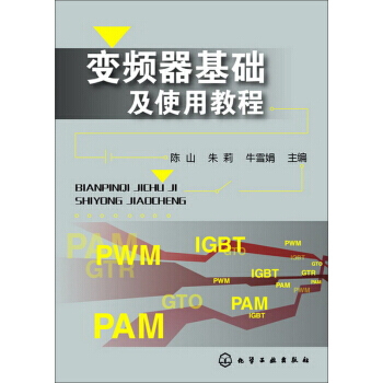 【XH】 變頻器基礎及使用教程 pdf epub mobi 電子書 下載