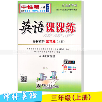 司馬彥字帖英語課課練譯林英語三年級上冊 水印紙防僞版 英語中性筆鋼筆字帖英文書法教學參考資料 電子