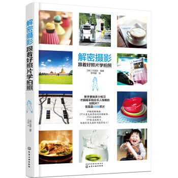 【XH】 解密攝影-跟著好照片學拍照 pdf epub mobi 電子書 下載