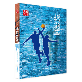 【XH】 北京男籃