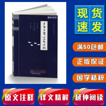 【滿50】聲律啓濛 笠翁對韻正版書 國學精粹中華傳統濛學精華 中小學生閱讀國學經典書係 青少年兒童課 pdf epub mobi 電子書 下載