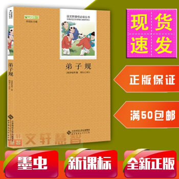 【滿50】 弟子規 語文新課標必讀叢書 原版插圖名傢全譯本 墨蟲圖書國學啓濛經典 兒童讀物正版 pdf epub mobi 電子書 下載