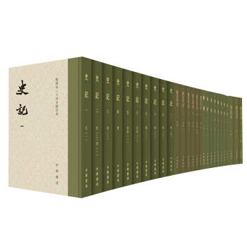 传统普及读物 繁体竖排，布脊精装套装书全27册 点校本二十四史修订本：史记（精装·全10册 pdf epub mobi 电子书 下载