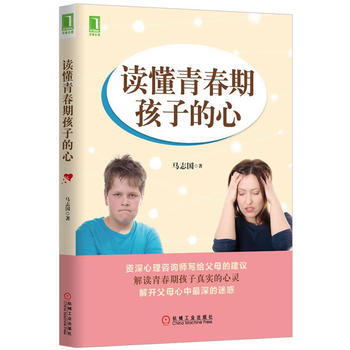 读懂青春期孩子的心 pdf epub mobi 电子书 下载