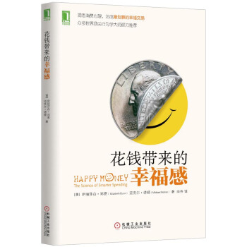 花錢帶來的幸福感(洞悉消費心理，達成劃算的幸福交易) pdf epub mobi 電子書 下載