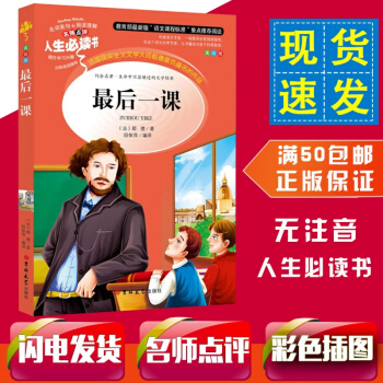 【滿50】*後一課 人生必讀書 3-5-6年級8-10-12歲兒童書籍中外名著青少年經典小說文學 小 pdf epub mobi 電子書 下載