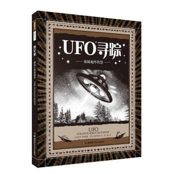 【XH】 UFO尋蹤-探秘地外智慧 pdf epub mobi 電子書 下載