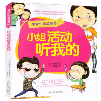 【滿50】小組活動聽我的 學校生活真奇妙係列 注音版 帶閱讀卡 寒暑假推薦