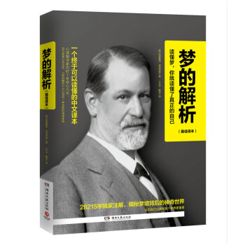 夢的解析 【奧】弗洛伊德,三月半,鮑榮 pdf epub mobi 電子書 下載