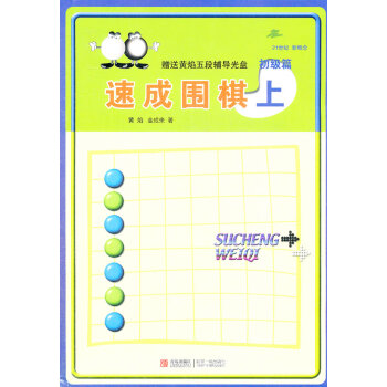 速成围棋上（初级篇） 体育/运动 书籍 pdf epub mobi 电子书 下载