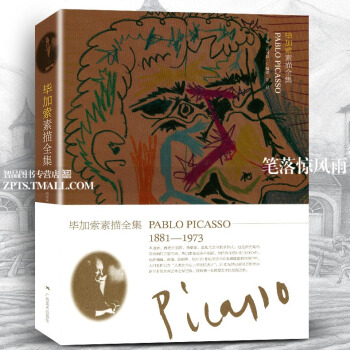 智品 畢加索素描全集收錄畢加索作品達1000幅世界傳世名畫美術大師作品集欣賞鑒賞美術素描速寫版畫臨摹 pdf epub mobi 電子書 下載
