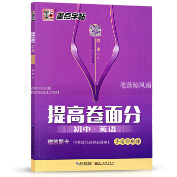 墨点字帖 提高卷面分 初中英语手写印刷体 周永书中学生钢笔硬笔英语英文书法字帖 二维码名家教学扫码 pdf epub mobi 电子书 下载