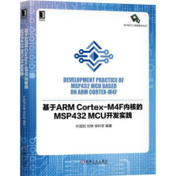 區域 2K 基於ARM Cortex-M4F內核的MSP43 pdf epub mobi 電子書 下載