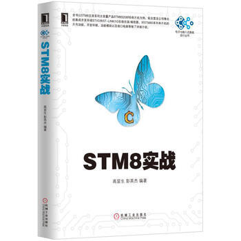 STM8實戰 pdf epub mobi 電子書 下載