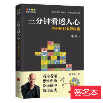 三分鍾看透人心 性格色彩卡牌秘籍 樂嘉 pdf epub mobi 電子書 下載