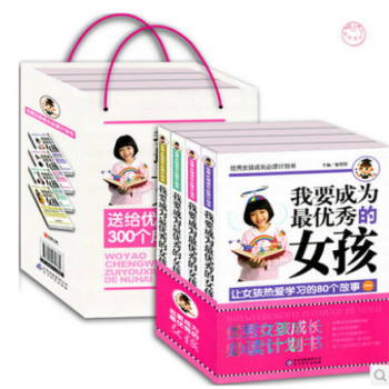 正版 我要成為的女孩全套4冊 傢庭教育書籍中國兒童文學圖書特價女孩成長計劃書 孩子教育暢銷書青春期女 pdf epub mobi 電子書 下載