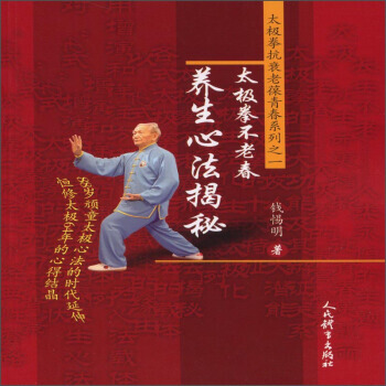【XH】 太极拳不老春养生心法揭秘 pdf epub mobi 电子书 下载