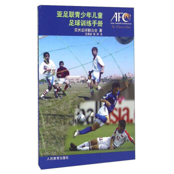 【XH】 亚足联青少年儿童足球训练手册 pdf epub mobi 电子书 下载