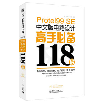 Protel 99 SE中文版電路設計高手118招(含DVD光盤1張) pdf epub mobi 電子書 下載