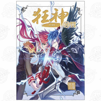 正版現貨 狂神 10 pdf epub mobi 電子書 下載