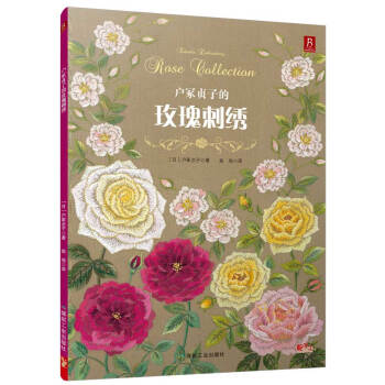 【XH】 戶塚貞子的玫瑰刺綉 pdf epub mobi 電子書 下載