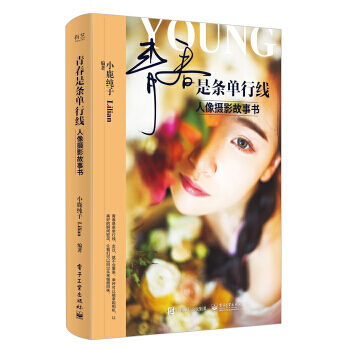 【XH】 青春是條單行綫-人像攝影故事書 pdf epub mobi 電子書 下載