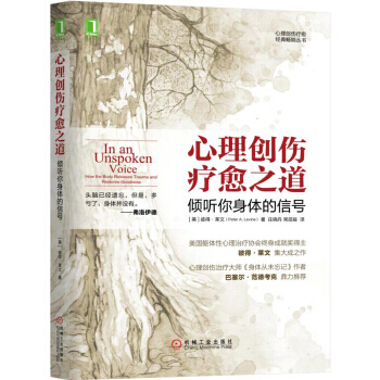 【XH】 心理創傷療愈之道-傾聽你身體的信號 pdf epub mobi 電子書 下載