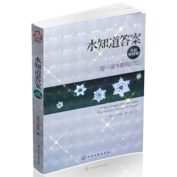 水知道答案-每一滴水都有記憶