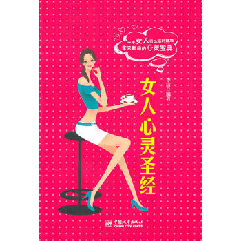 女人心灵 李洁 pdf epub mobi 电子书 下载