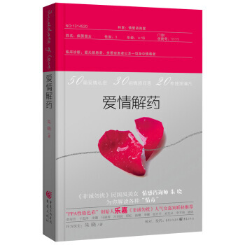 爱情解药 pdf epub mobi 电子书 下载