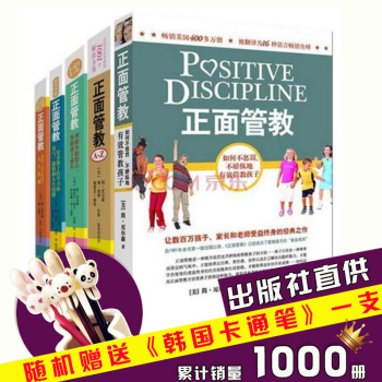 闪电发货 正版 正面管教 A-Z (美)简·尼尔森/著 系列5本大全集 家庭教室日常养育难题3-6岁 pdf epub mobi 电子书 下载