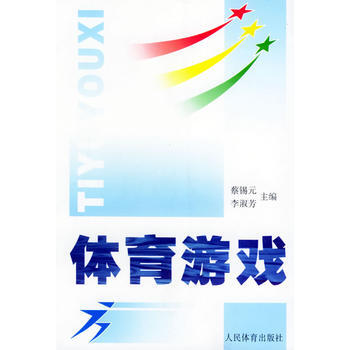 体育游戏 pdf epub mobi 电子书 下载
