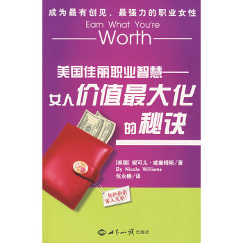 美國佳麗職業智慧:女人價值大化的秘訣 pdf epub mobi 電子書 下載