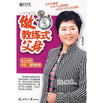 做教练式父母 pdf epub mobi 电子书 下载