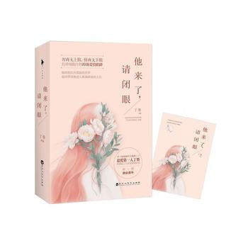 他來瞭,請閉眼