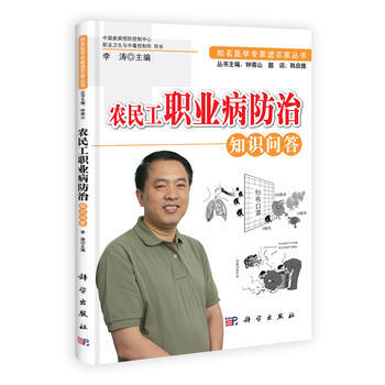 農民工職業病防治知識問答 李濤、王煥強、張星 9787030324740 pdf epub mobi 電子書 下載