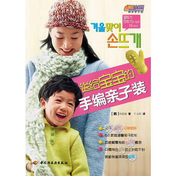 送给宝宝的手编亲子装－悠生活 快乐手工坊 pdf epub mobi 电子书 下载