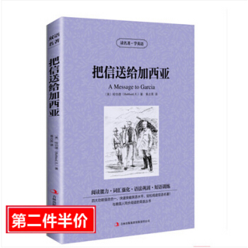 正版 把信送给加西亚 英汉对照读名著学英语 英文原版+中文版 世界名着小说名著中英文对照双语版 学生 pdf epub mobi 电子书 下载
