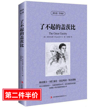 正版 了不起的盖茨比 读名著学英语中英文对照小说国外名著书籍/英汉双语读物/初中学生高中生大学生英文 pdf epub mobi 电子书 下载