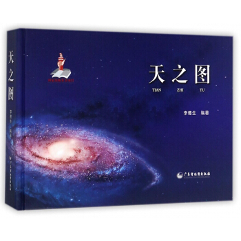 天之圖(精) pdf epub mobi 電子書 下載