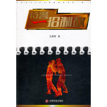 特警一招制敌 pdf epub mobi 电子书 下载