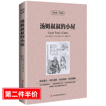 全新正版 汤姆叔叔的小屋 读名著学英语 中英对照书 阅读强化词汇巩固语法训练短语 中小学生中英文双语 pdf epub mobi 电子书 下载