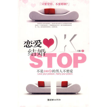 恋爱OK结婚STOP pdf epub mobi 电子书 下载
