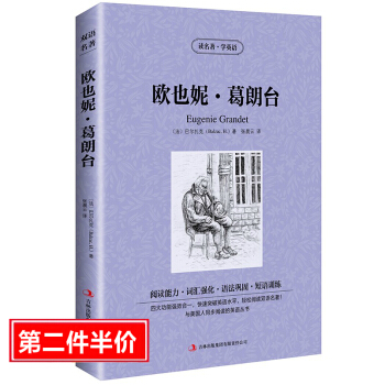 正版 歐也妮葛朗颱 英漢對照 中英文雙語名著英文原版+中文版 讀名著學英語 語法鞏固美麗英文 歐也妮