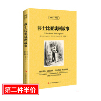 莎士比亞戲劇故事 中英漢對照雙語讀物 中文版+英文版 世界文學雙語名著 英漢對照名著 青少版雙語書 pdf epub mobi 電子書 下載