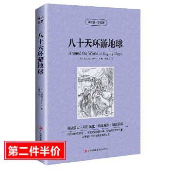 全新正版 (80天)八十天環遊地球 英文原版+中文版 英漢對照圖書 中英文雙語小說 學生必看課外讀物