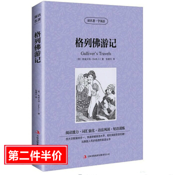 格列佛游记 中英对照英汉双语读物英文版+中文版 全译本读名著学英语英文小说书籍 世界经典双语名著 格