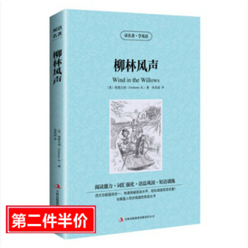 正版 柳林風聲 格雷厄姆 英文原版+中文版 中英文英漢互譯對照雙語讀物外國世界文學名著小說書籍讀名著